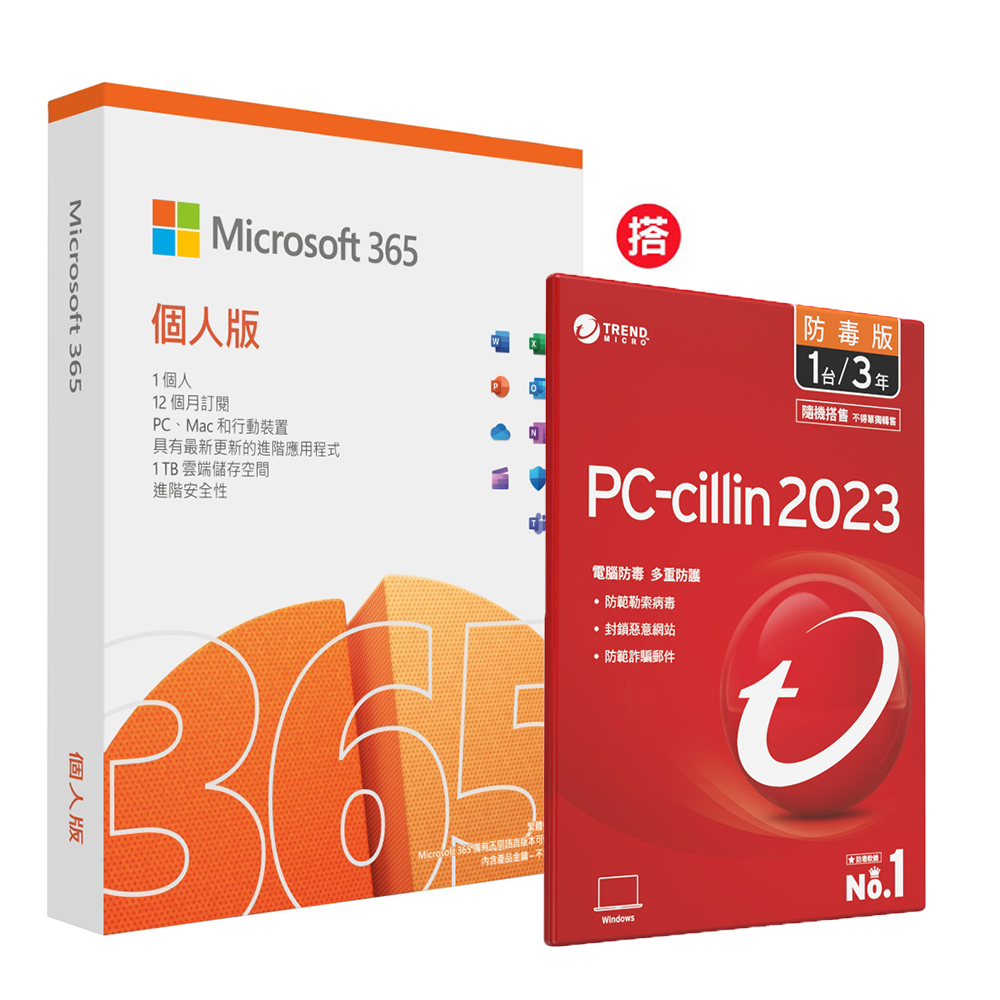 Microsoft 365 個人版一年盒裝 + PC-cillin 2023 防毒版 三年一台 隨機搭售版