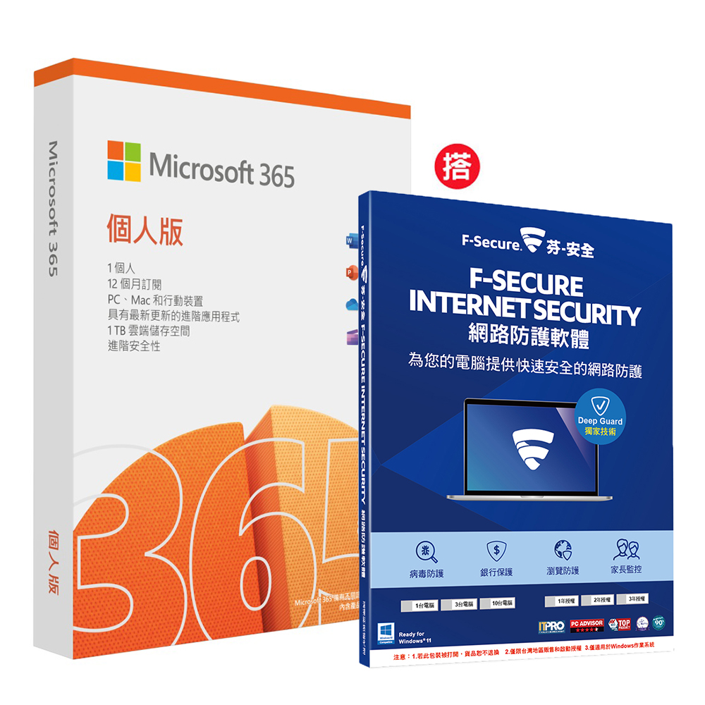 Microsoft 365 個人版一年盒裝 +搭 F-Secure 芬-安全網路防護軟體-1台電腦1年版-盒裝版