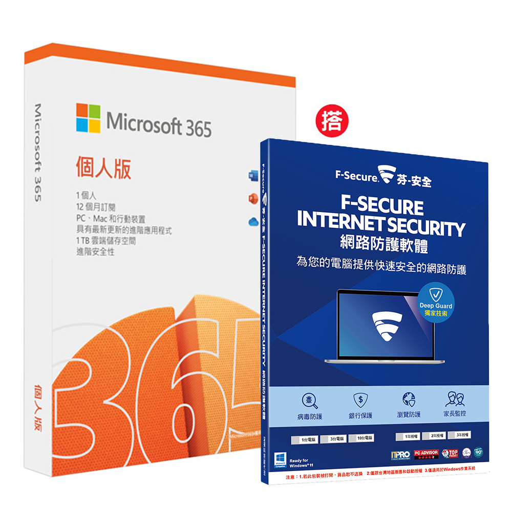 Microsoft 365 個人版一年盒裝 +搭 F-Secure 芬-安全網路防護軟體-1台電腦1年版-盒裝版