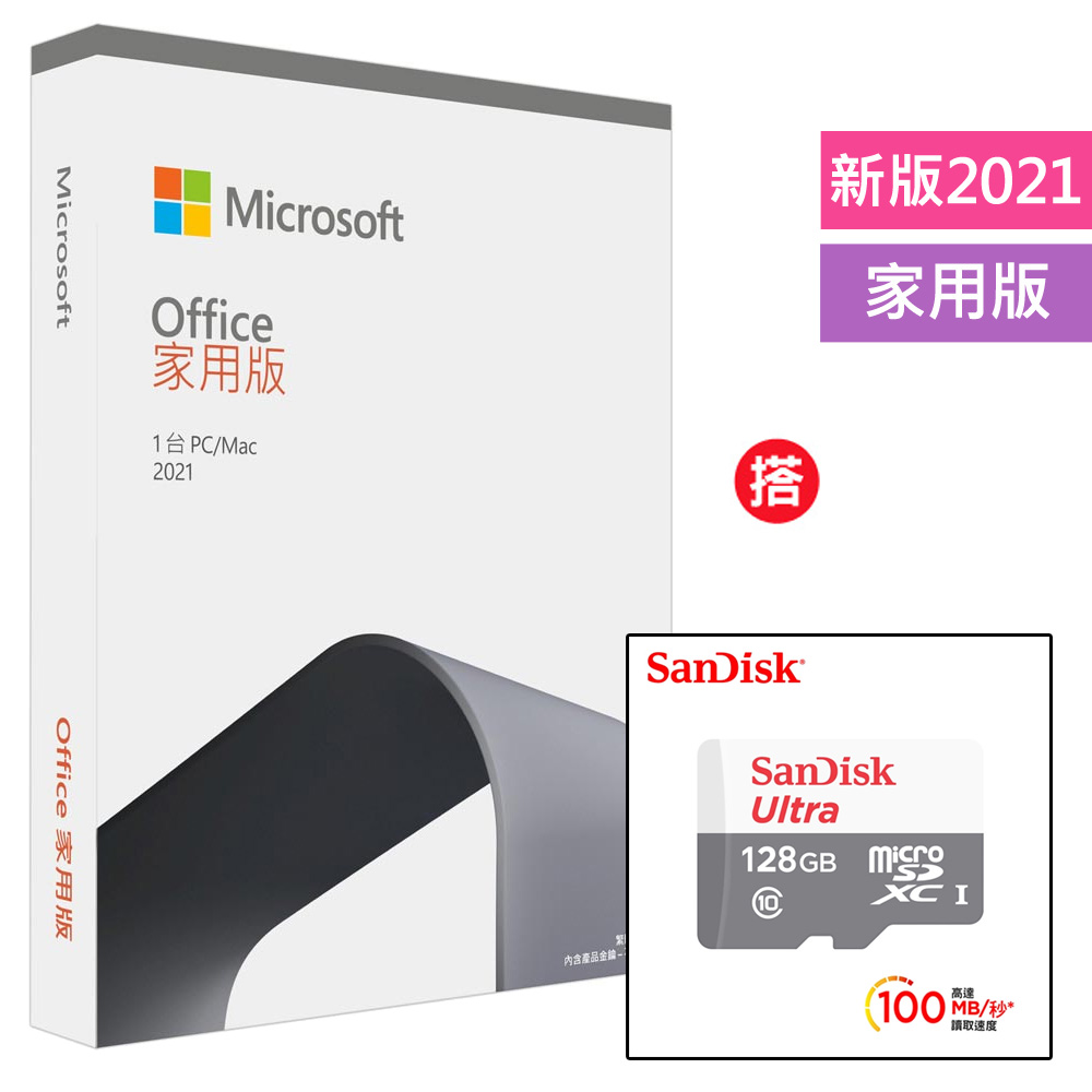 Office 2021 家用版盒裝+搭 SanDisk Ultra microSD UHS-I 128GB記憶卡-白 (公司貨) 100MB/s