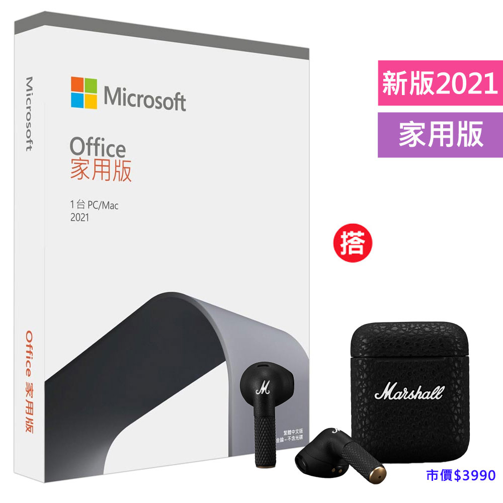 Office 2021 家用版盒裝+搭 MARSHALL Minor III 真無線耳機