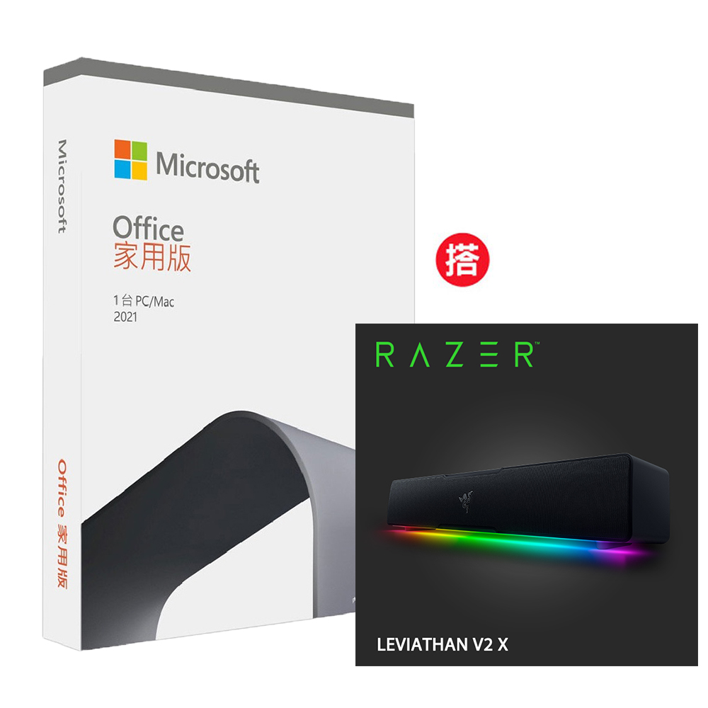 Office 2021 家用版盒裝 + Razer Leviathan V2 X 利維坦巨獸 V2 X 電競喇叭 RZ05-04280100-R3M1