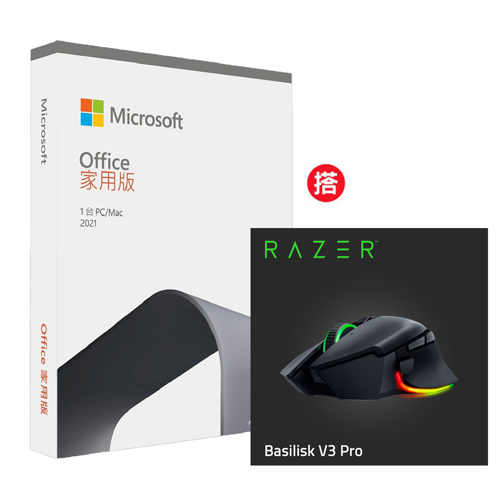 Office 2021 家用版盒裝 + Razer Basilisk V3 Pro RGB 無線滑鼠 RZ01-04620100-R3A1