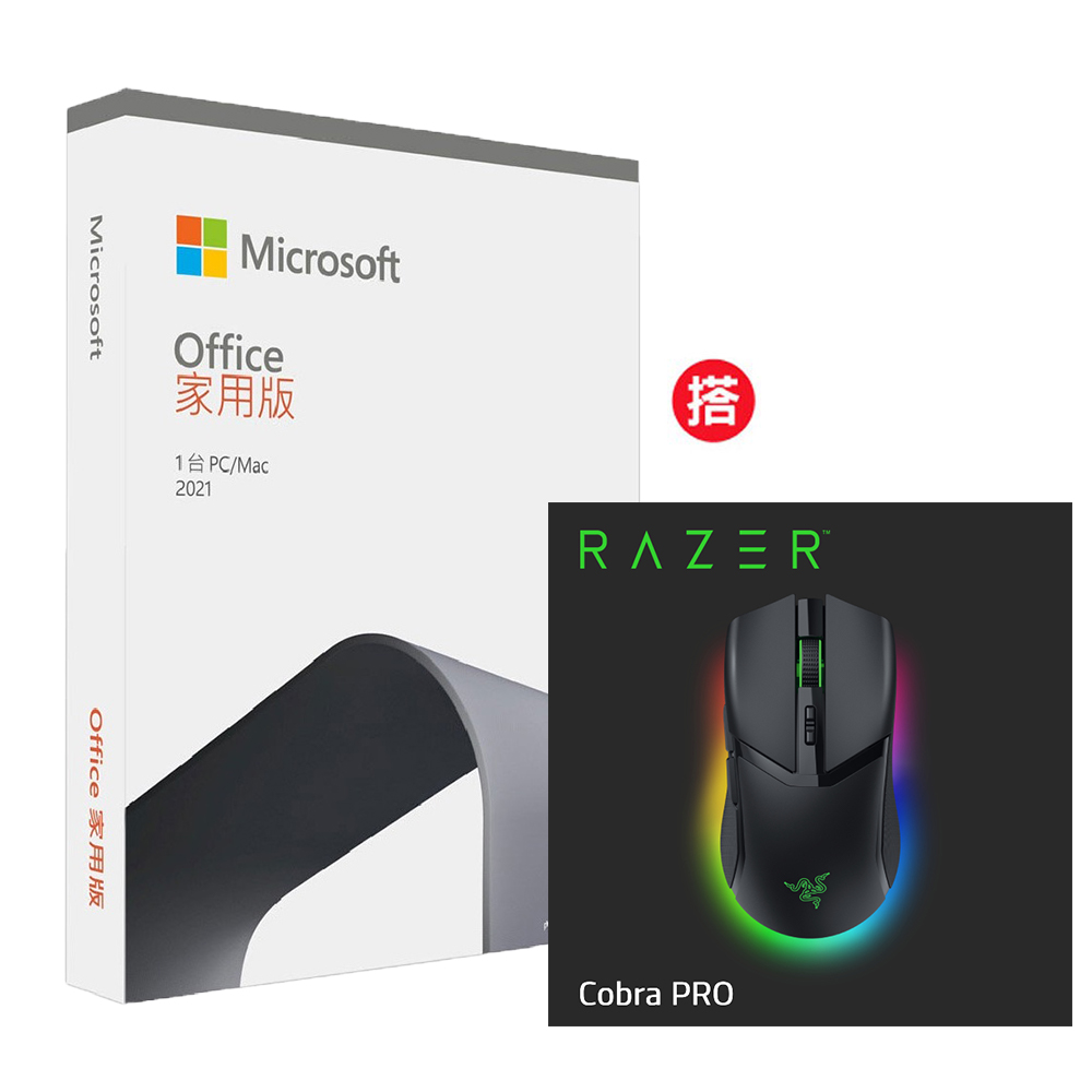 Office 2021 家用版盒裝 + Razer Cobra Pro 眼鏡蛇 Pro 輕量化三模無線滑鼠 RZ01-04660100-R3A1