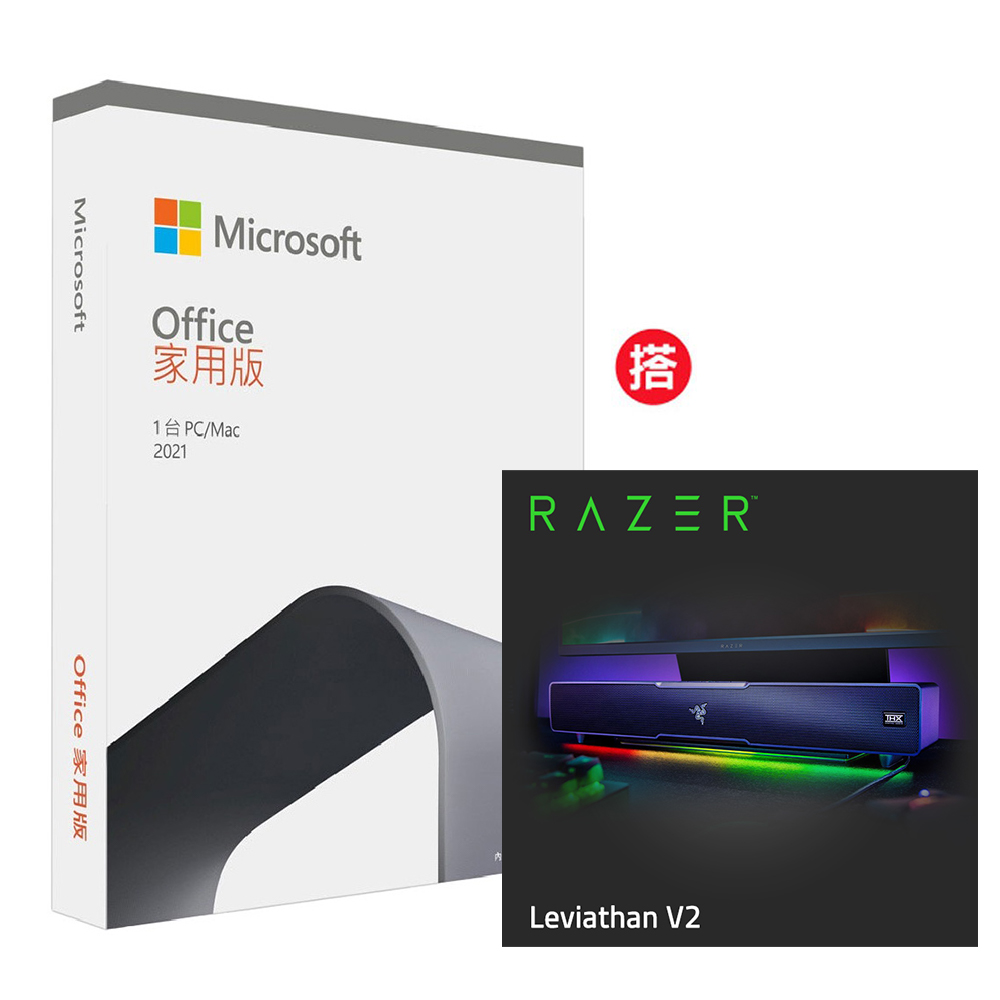 Office 2021 家用版盒裝 + Razer Leviathan V2 利維坦巨獸 聲霸音箱系統 RZ05-03920100-R3A1
