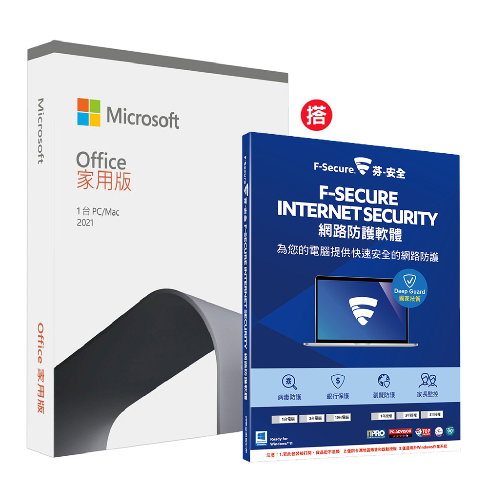 Office 2021 家用版盒裝 +搭 F-Secure 芬-安全網路防護軟體-1台電腦1年版-盒裝版