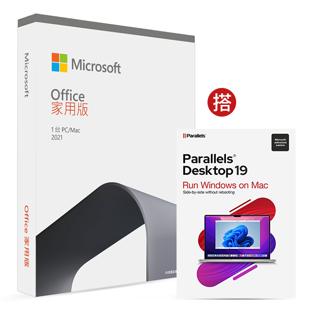 [組合 Office 2021 家用版盒裝 + Parallels Desktop 19 for Mac
