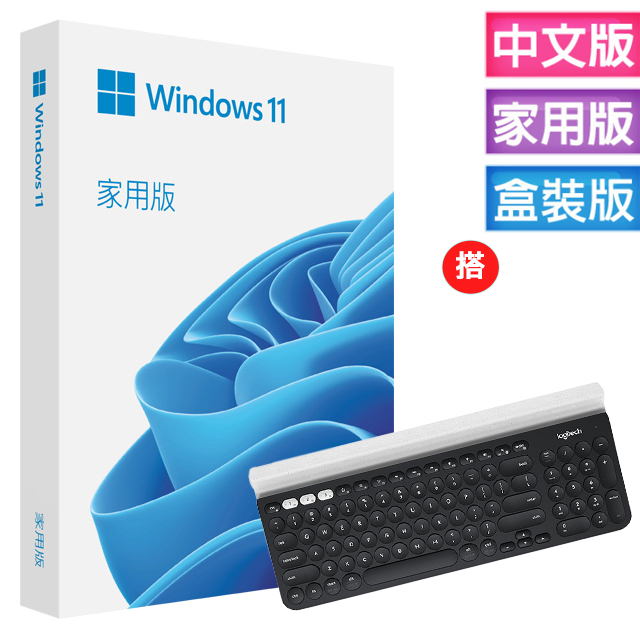 Windows 11 家用中文版 完整盒裝版+搭 羅技 K780 Multi-Device 跨平台藍牙鍵盤