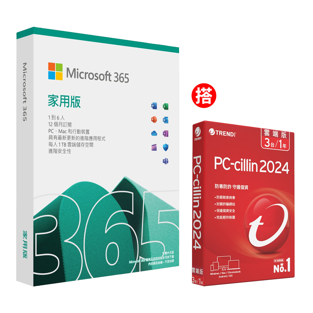[組合 Microsoft 365 家用版一年盒裝 + PC-cillin 2024 雲端版 一年三台 標準盒裝版