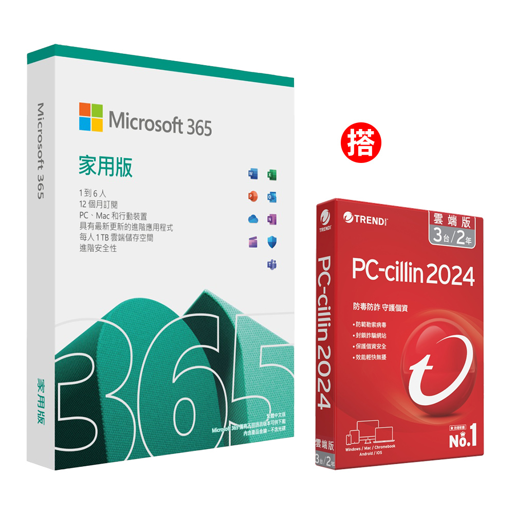 [組合 Microsoft 365 家用版一年盒裝 + PC-cillin 2024 雲端版 二年三台 標準盒裝版