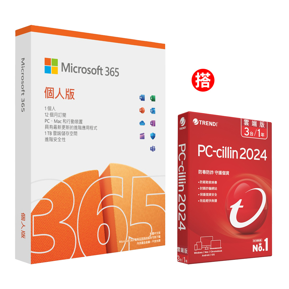 [組合 Microsoft 365 個人版一年盒裝 + PC-cillin 2024 雲端版 一年三台 標準盒裝版
