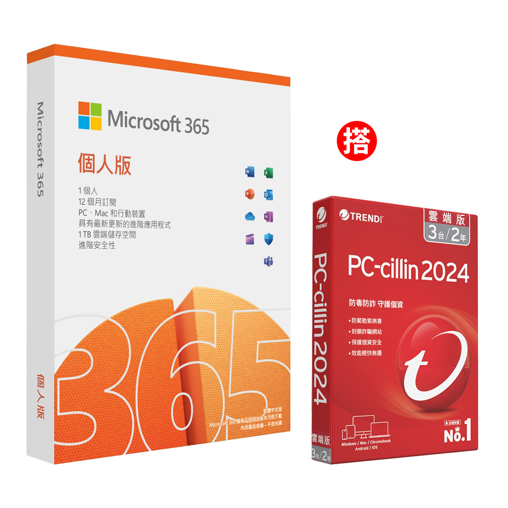 [組合 Microsoft 365 個人版一年盒裝 + PC-cillin 2024 雲端版 二年三台 標準盒裝版