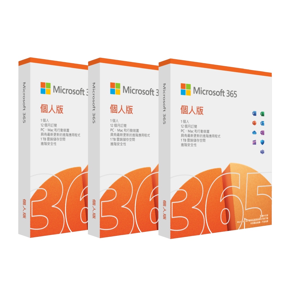 Microsoft 365 個人版一年盒裝_三入組