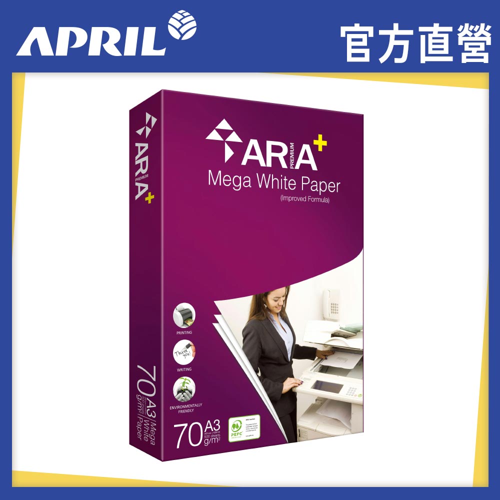 ARIA PLUS 多功能影印紙A3 70G (5包/箱)