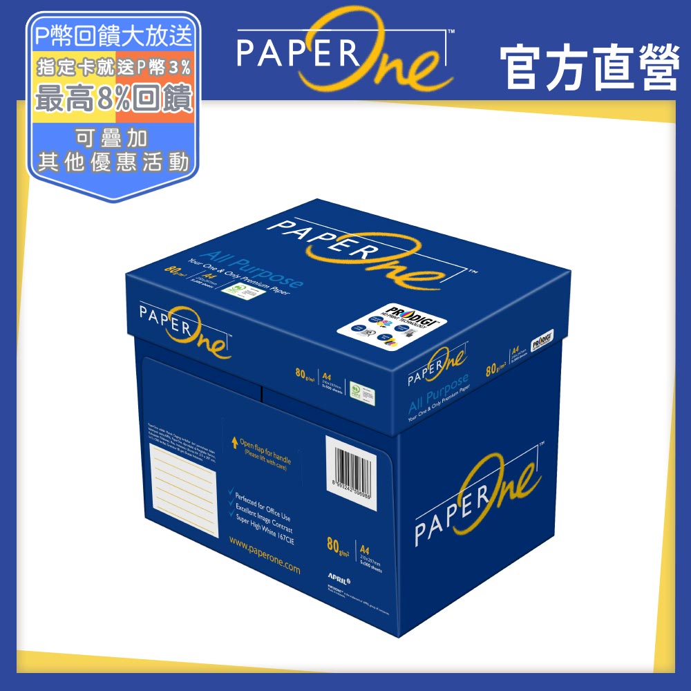 PaperOne All Purpose 多功能影印紙A4 80G (5包/箱)