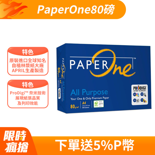 PaperOne All Purpose 多功能影印紙A4 80G (5包/箱)