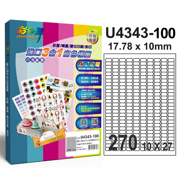 彩之舞 進口3合1白色標籤 270格圓角 U4343-100*2盒