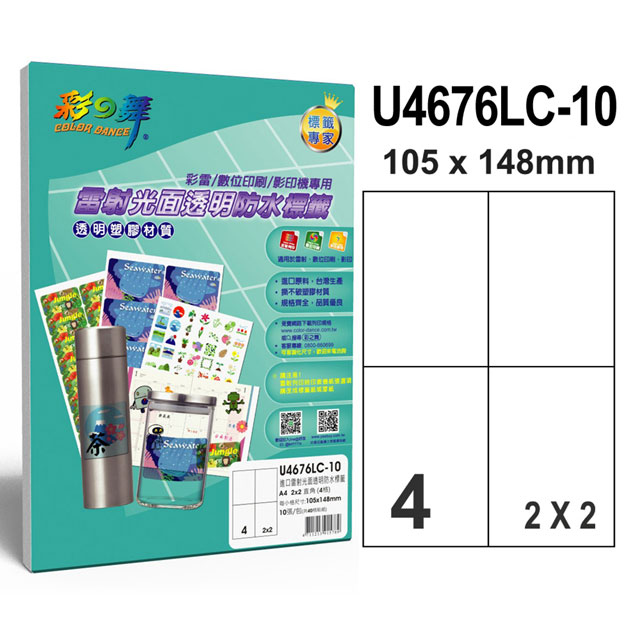 彩之舞 進口雷射光面透明防水標籤 4格直角 U4676LC-10