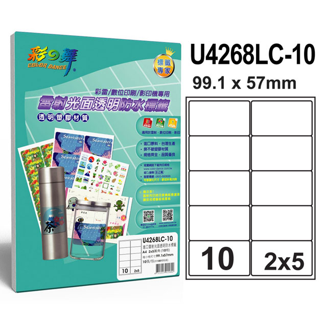 彩之舞 進口雷射光面透明防水標籤 10格圓角 U4268LC-10