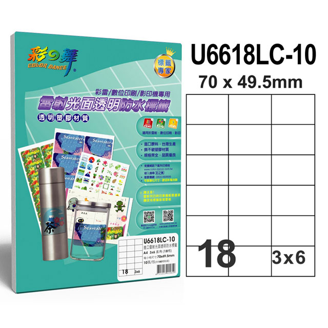 彩之舞 進口雷射光面透明防水標籤 18格直角 U6618LC-10
