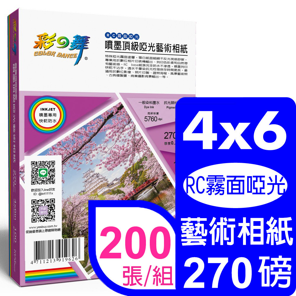 彩之舞 270g 4x6 噴墨RC霧面啞光 頂級啞光藝術相紙*2盒