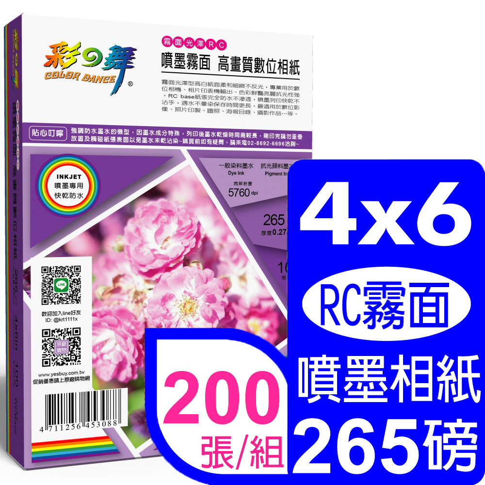 彩之舞 265g 4x6 RC霧面 高畫質數位相紙 HY-B352*2盒