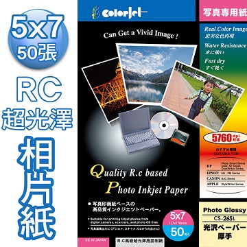 Color Jet 日本進口 優質RC超光澤相片紙 5X7 265磅 50張