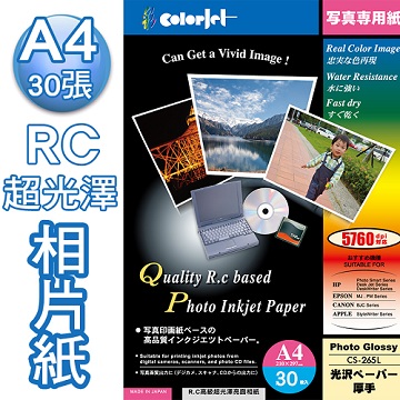 Color Jet 日本進口 優質RC超光澤相片紙 A4 265磅 30張