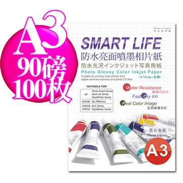 Smart-Life 日本進口 防水亮面噴墨相片紙 A3 90磅 100張