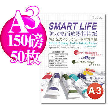 Smart-Life 日本進口 防水亮面噴墨相片紙 A3 150磅 50張