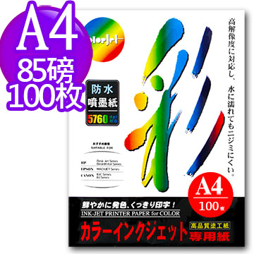 Color Jet 日本進口 防水噴墨紙 A4 85磅 100張