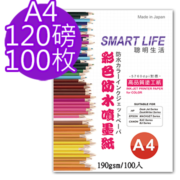 Smart-Life 日本進口 防水噴墨紙 A4 120磅 100張