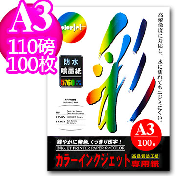 Color Jet 日本進口 防水噴墨紙 A3 110磅 100張