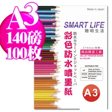Smart-Life 日本進口 防水噴墨紙 A3 140磅 100張