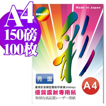Color Jet 日本進口 亮面雷射專用紙 A4 150磅 100張
