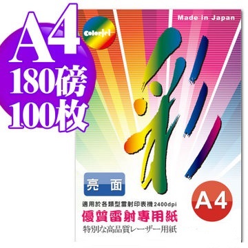 Color Jet 日本進口 亮面雷射專用紙 A4 180磅 100張