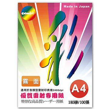 Color Jet 日本進口 霧面雷射專用紙 A4 180磅 100張