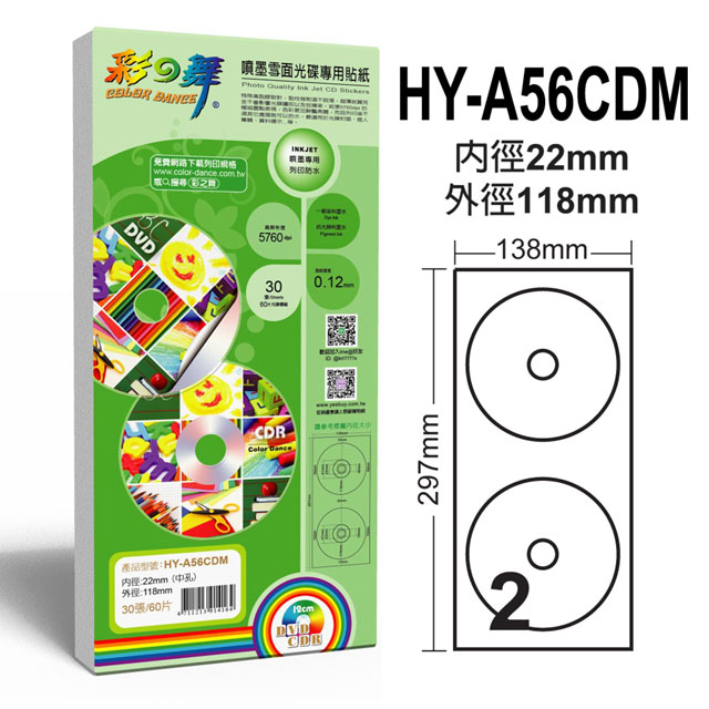 彩之舞 22mm 中孔雪面光碟貼紙 HY-A56CDM