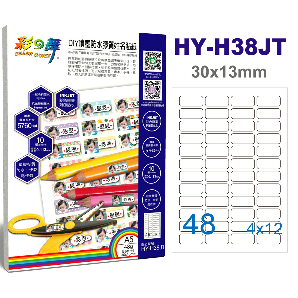 彩之舞 A5x48格 DIY噴墨防水膠質姓名貼紙 HY-H38JT*2包