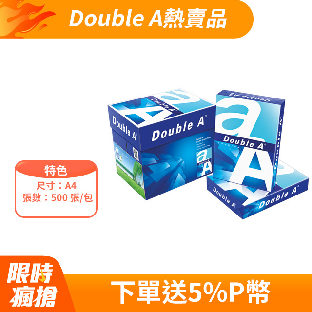 Double A-多功能影印紙A4 80G (5包/箱)