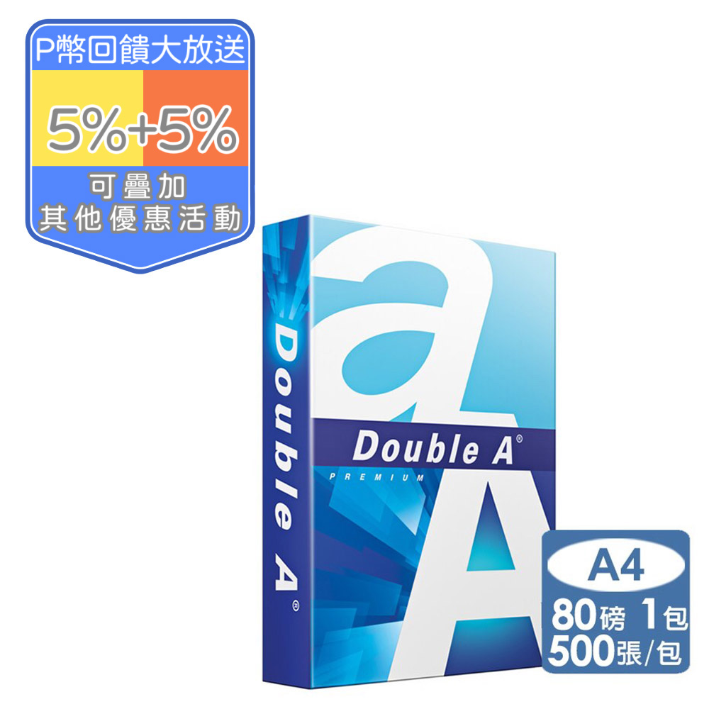 Double A-多功能影印紙A4 80G (1包)