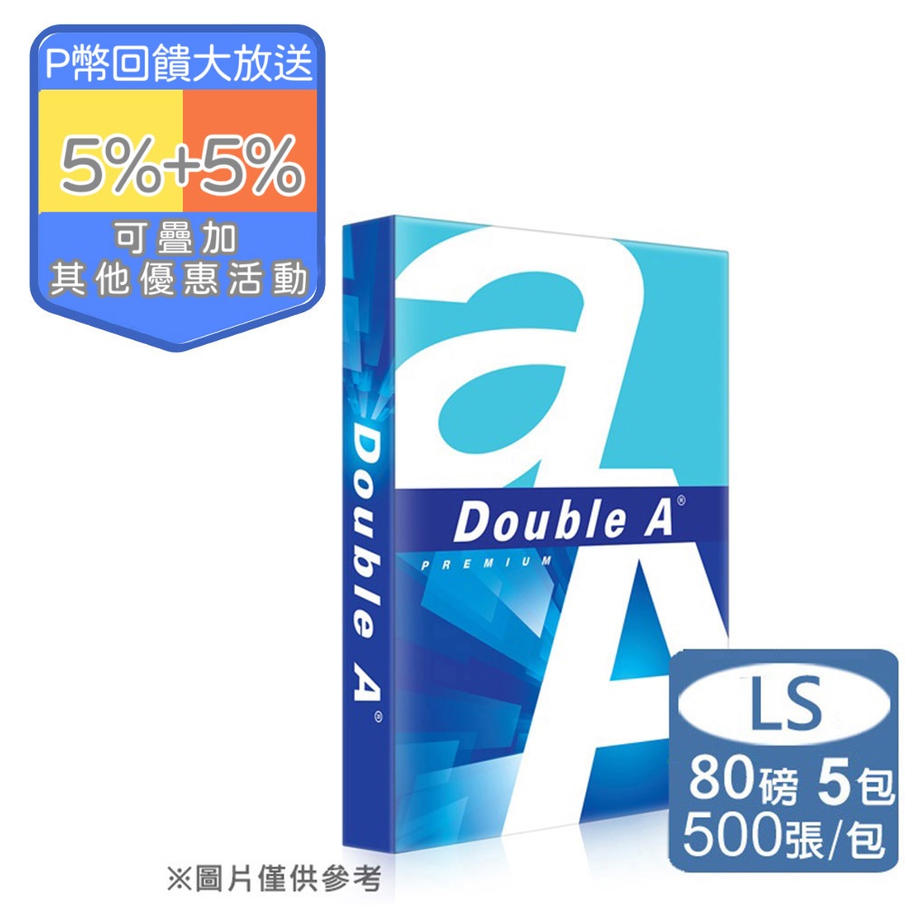 Double A-多功能影印紙LS 80G (1包)