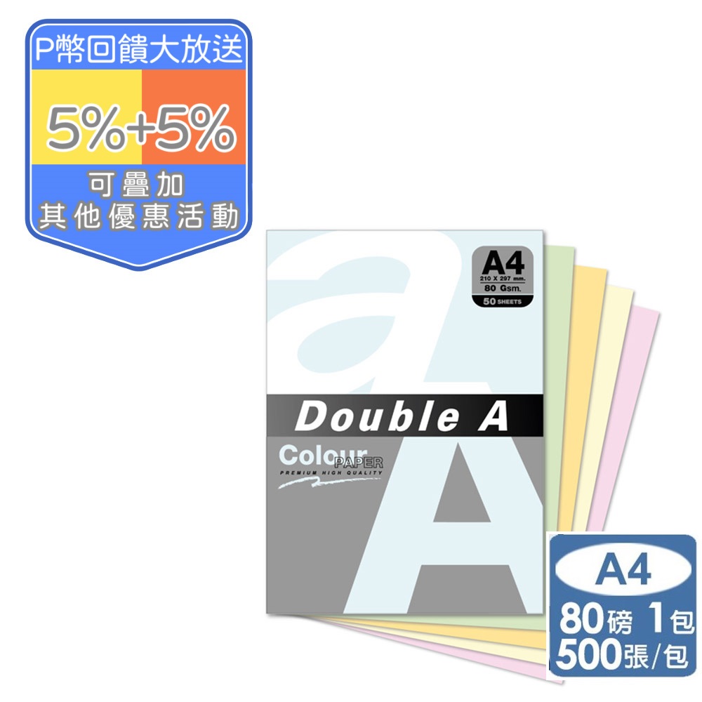Double A-彩虹包五色影印紙A4 80G (500張/包)