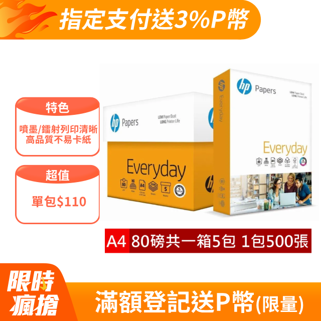 HP惠普-多功能影印紙A4 80G(5包)