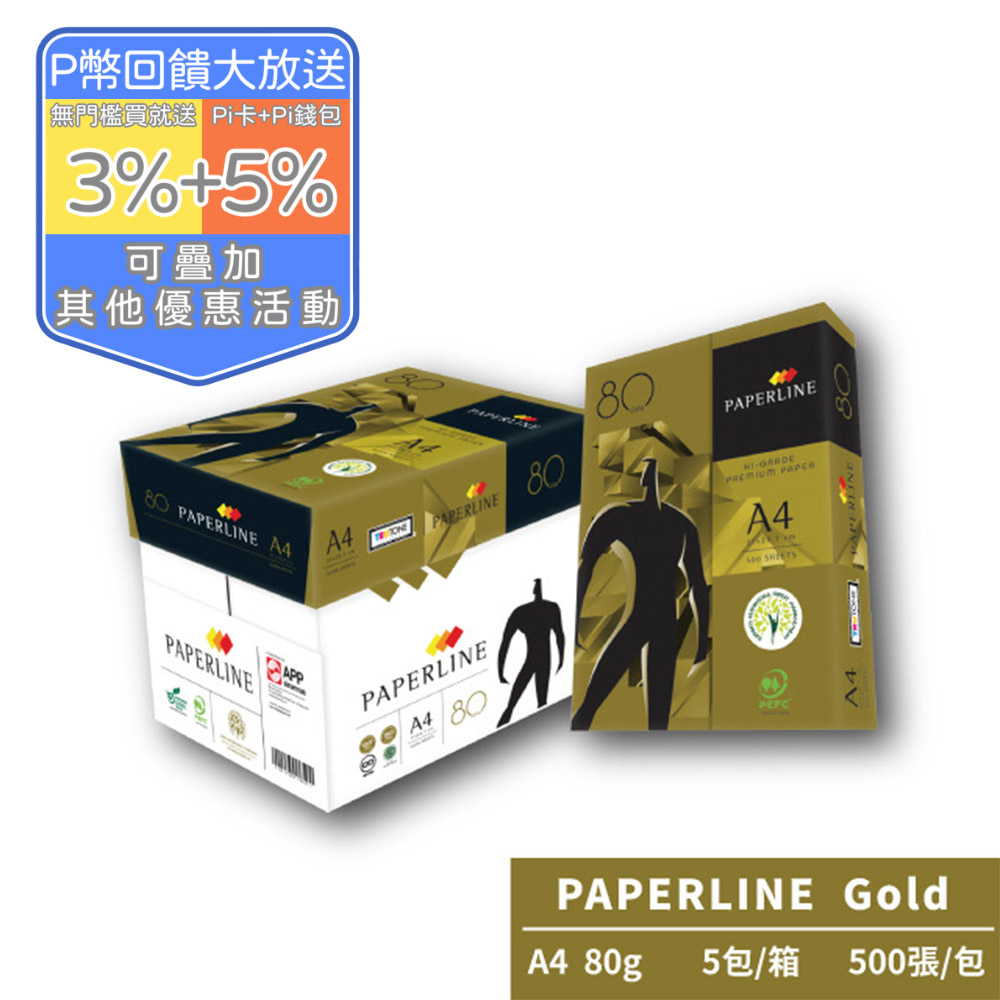 PAPERLINE GOLD多功能影印紙A4 80G(5包﹧箱)