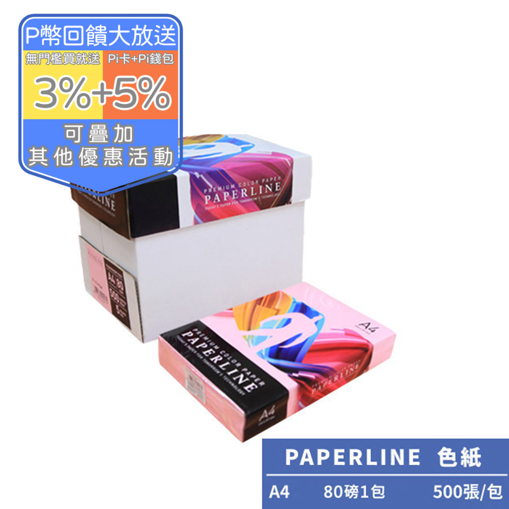 PAPERLINE桃紅PL170彩色影印紙A4 80G(1包)
