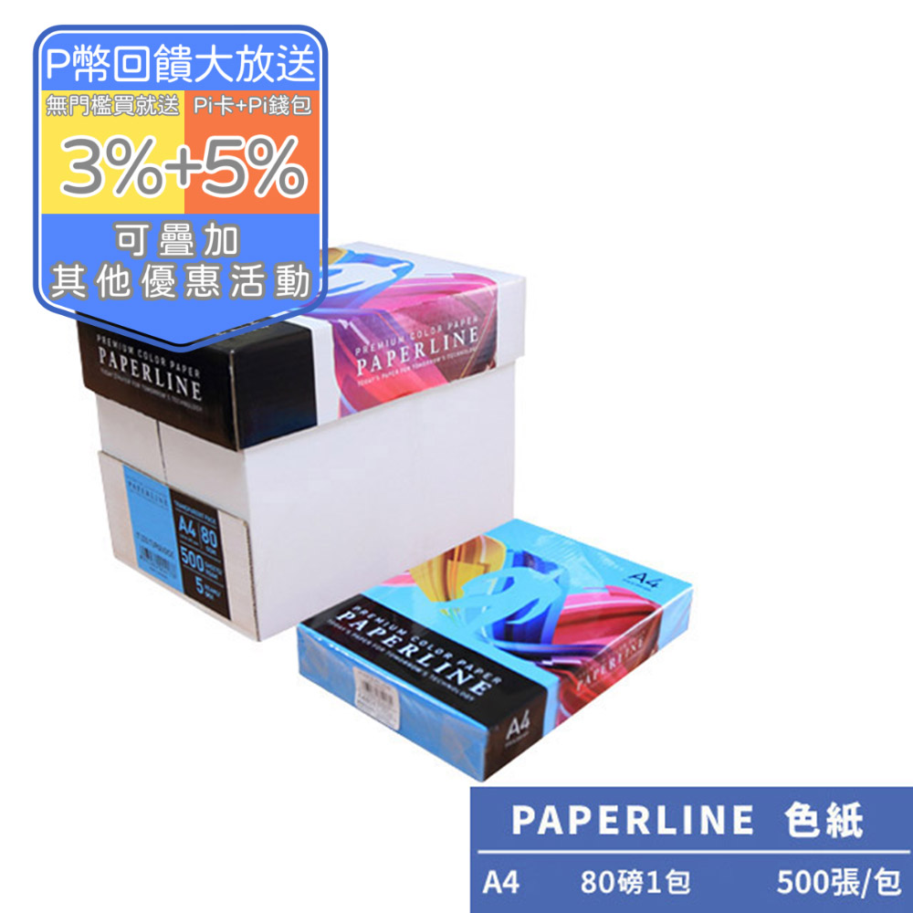 PAPERLINE-海藍PL220彩色影印紙A4 80G(1包)