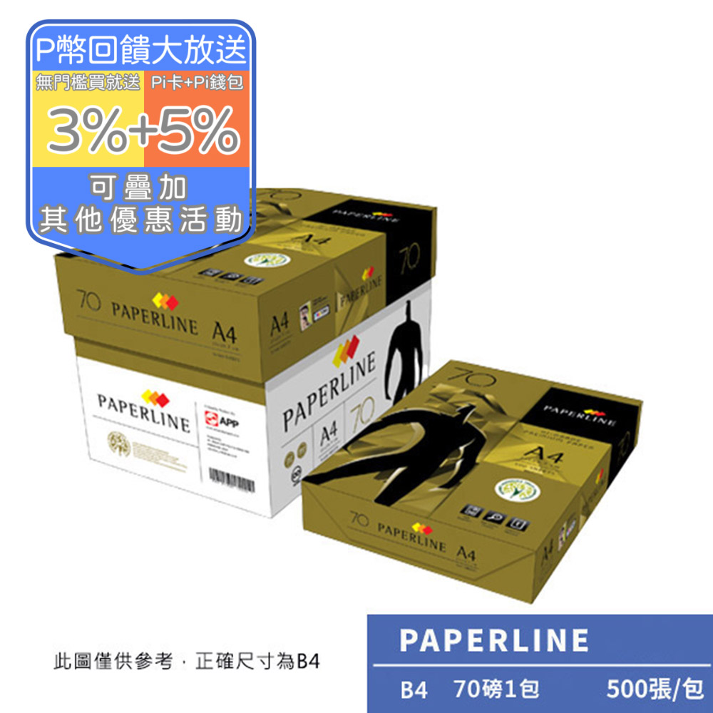 PAPERLINE GOLD多功能影印紙B4 70G(1包)