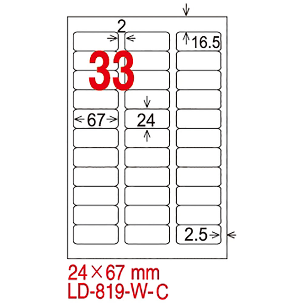 龍德三用列印電腦標籤LD-819-W-C/33格