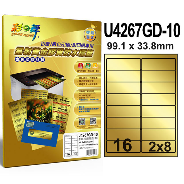 彩之舞 進口雷射黃金膠質防水標籤 16格圓角 U4267GD-10*2包